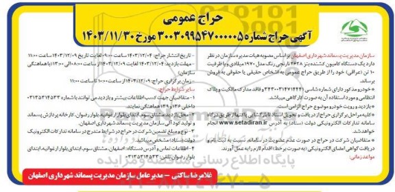 حراج عمومی یک دستگاه کامیون کشنده بنز 2628 نارنجی رنگ مدل 1970...