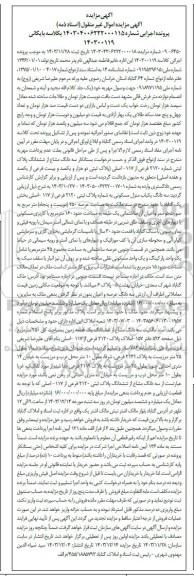 مزایده یکباب منزل مسکونی به شماره پلاک ثبتی 2120 فرعی از 117 اصلی 