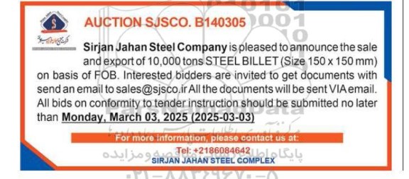 مزایده و مناقصه announces the sale and export 10.000 tons STEEL BILLET