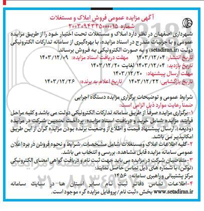 مزایده فروش املاک و مستغلات 