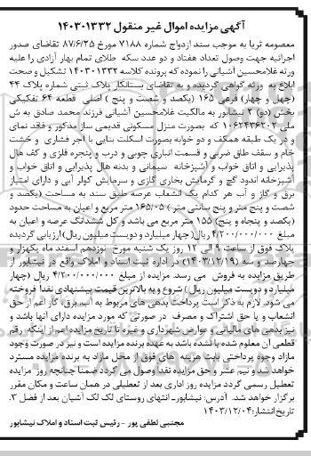 مزایده فروش پلاک ثبتی شماره 44 (چهل و چهار) فرعی 165 (یکصد و شصت و پنج) اصلی قطعه 64 تفکیکی بخش (دو)