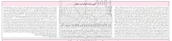مزایده فروش ششدانگ پلاک ثبتی 927 فرعی از 454 - 1 اصلی مفروز و مجزا شده از 687 فرعی