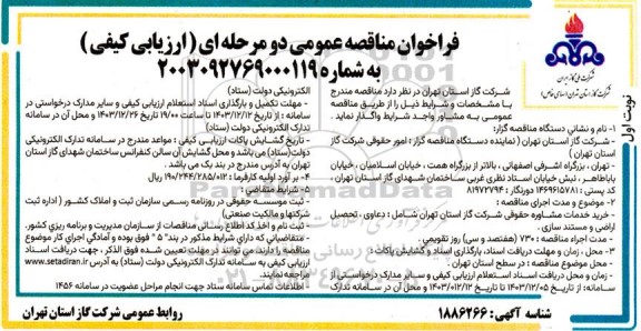 مناقصه خرید  خدمات مشاوره حقوقی
