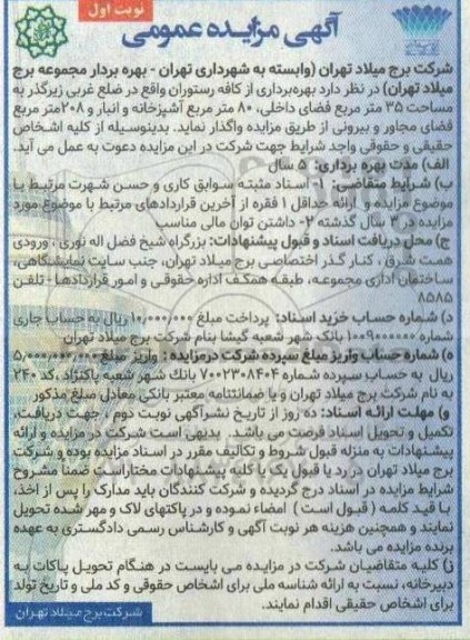 مزایده بهره برداری از کافه رستوران