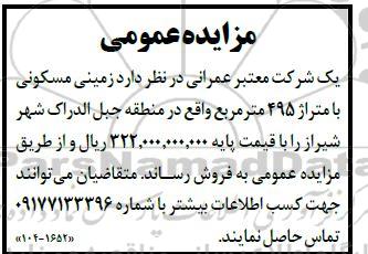 مزایده فروش  زمینی مسکونی با متراژ 495 مترمربع