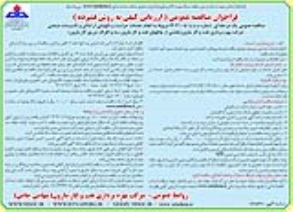 فراخوان مناقصه انجام خدمات حراست و نگهبانی از اماکن و تأسیسات صنعتی...