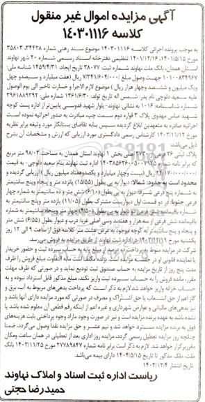مزایده فروش پلاک ثبتی 26 فرعی از 2730 اصلی 