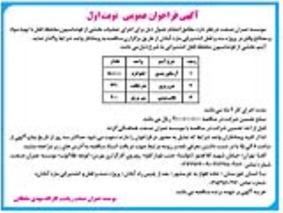 فراخوان عمومی اجرای عملیات فونداسیون محفظه قفل با تهیه مواد و مصالح
