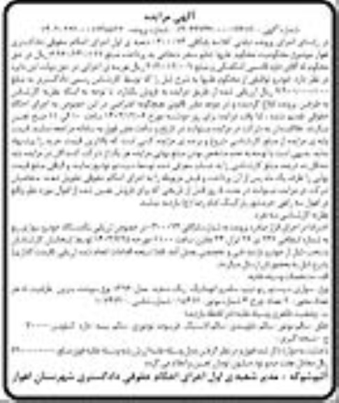 مزایده یک دستگاه خودروی سواری رنو