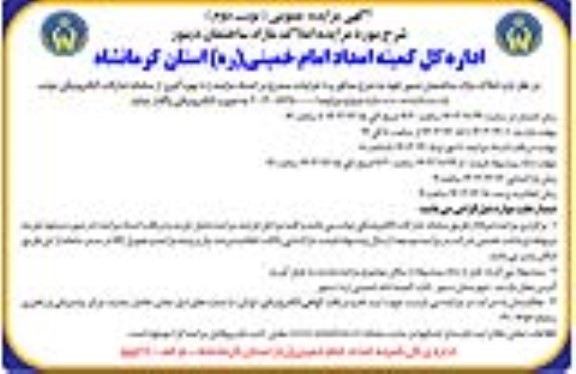 مزایده املاک مازاد ساختمان دینور نوبت دوم