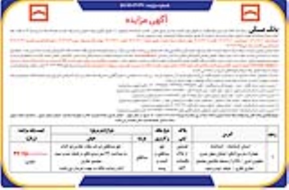 مزایده املاک غیرضرور