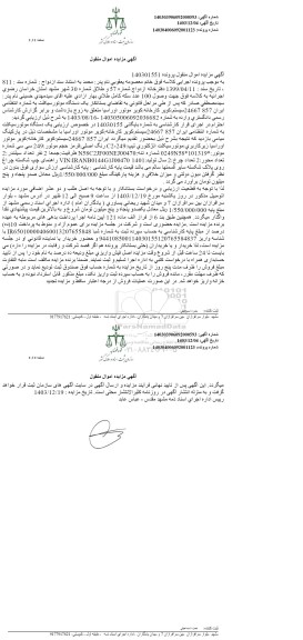 مزایده یک دستگاه موتور سیکلت کویر موتور تیپ C2-249 قرمز مدل 1401