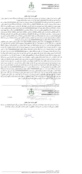 مزایده یک دستگاه امیکرون ...