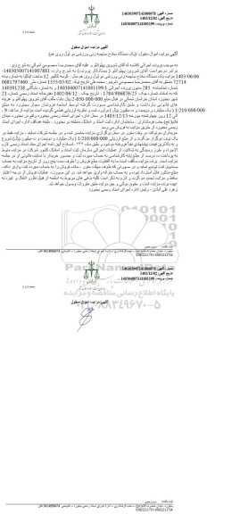 مزایده یک دستگاه سلاح ساچمه زنی ورزشی دو لول