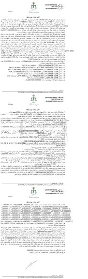 مزایده ماشین آلات و تجهیزات...
