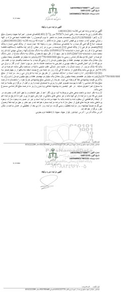 مزایده پلاک ثبتی شماره 502 فرعی از 232 اصلی 