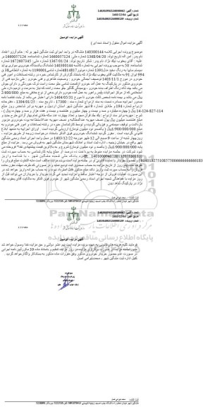 مزایده فروش سواری پراید سیستم سایپا رنگ سفید مدل 1391
