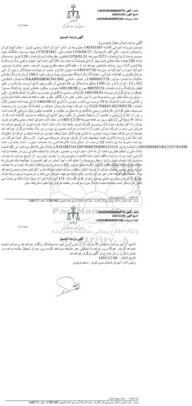 مزایده فروش سواری پژو تیپ 206-1 آریان