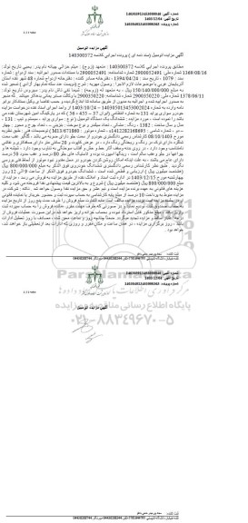 مزایده خودروی سواری پراید 131 مدل 1382