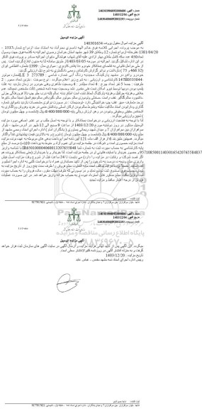 مزایده خودرو سواری مدل 1399