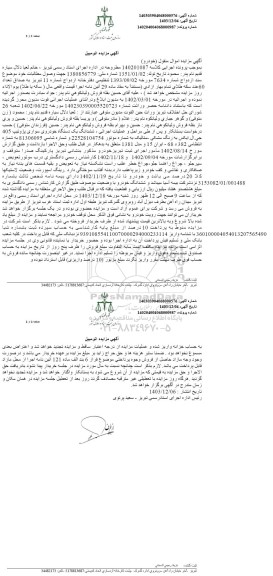 مزایده فروش ششدانگ یک دستگاه خودروی سواری پژو تیپ 405 جی ال ایکس مدل 1381