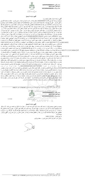 مزایده ششدانگ یک دستگاه خودروی سواری ریو تیپ ال اس 1500 به رنگ سفید روغنی