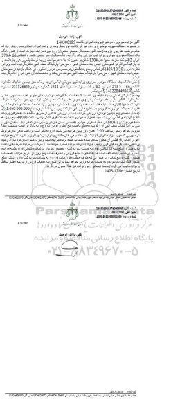 مزایده خودروی سواری پراید