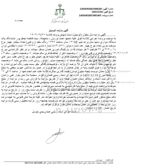 مزایده یک دستگاه سواری سایپا پراید تیپ 131SE مدل 1396 سفید روغنی