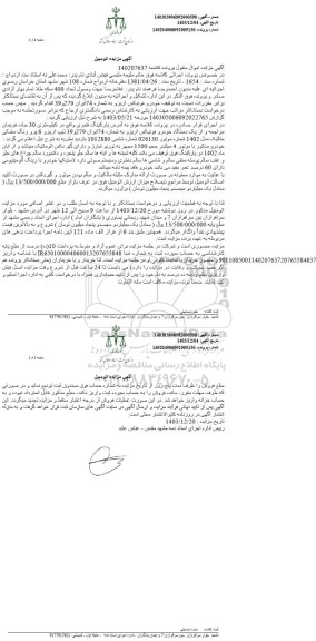 مزایده یک دستگاه خودروی فونیکس