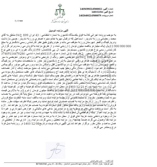 مزایده یکدستگاه کامیون