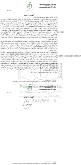 مزایده فروش خودرو سواری پراید تیپ جی تی ایکس آی مدل 1384