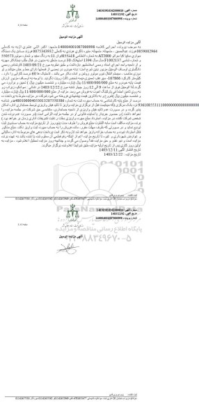 مزایده فروش سواری سایپا کیا سراتو AT2000 مدل 1394
