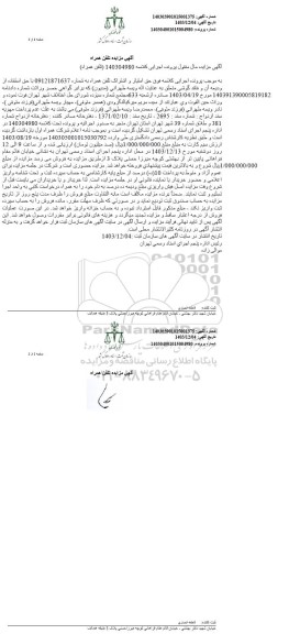 مزایده حق امتیاز و اشتراک تلفن همراه 
