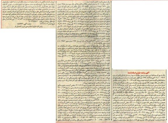 مزایده وانت زامیاد به رنگ آبی مدل 92 ، وانت پیکان 1600I رنگ سفید...