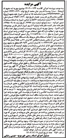 مزایده یک دستگاه خودروی سواری پژو 405 تیپ اس ال ایسک مدل 1395