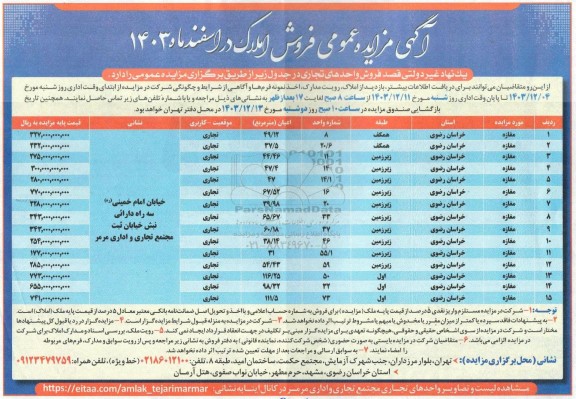 مزایده عمومی فروش املاک
