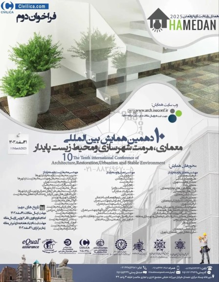 دهمین همایش بین المللی معماری ، مرمت شهرسازی و محیط زیست پایدار