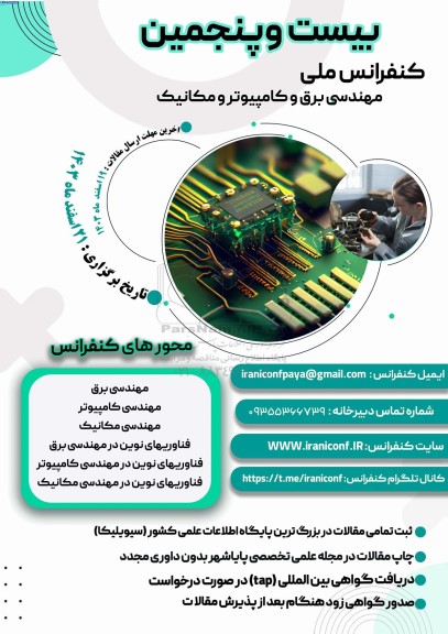 بیست و پنجمین کنفرانس ملی مهندسی برق و کامپیوتر و مکانیک 