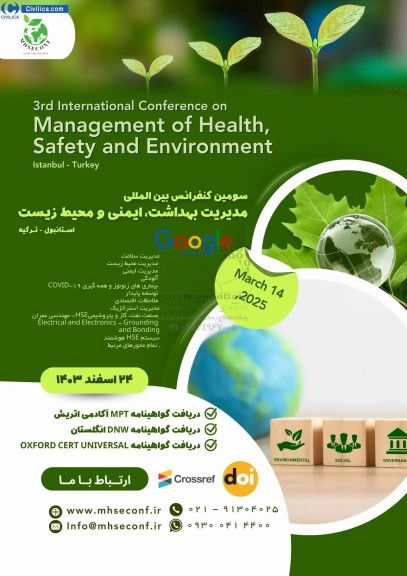 سومین کنفرانس بین المللی مدیریت بهداشت ، ایمنی و محیط زیست