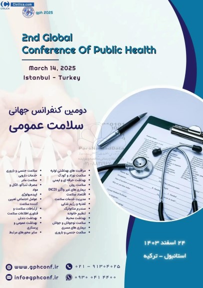  دومین کنفرانس جهانی سلامت عمومی 