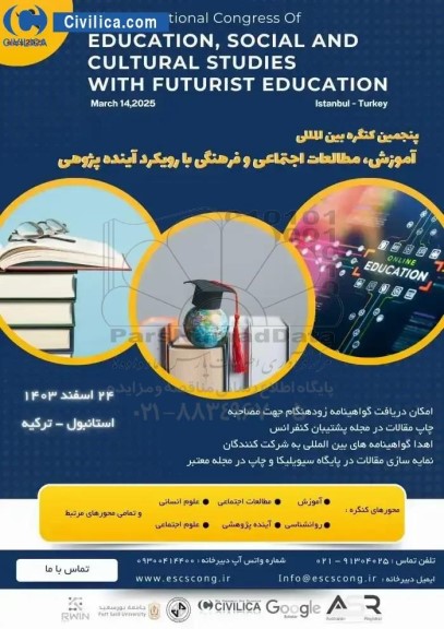 پنجمین کنگره بین المللی آموزش ، مطالعات اجتماعی و فرهنگی با رویکرد آینده پژوهی
