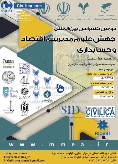 دومین کنفرانس بین المللی جهش علوم مدیریت ، اقتصاد و حسابداری