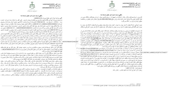 مزمزایده فروش ششدانگ اعیان پلاک ثبتی شماره 11556 فرعی از 10 اصلی بخش 09 