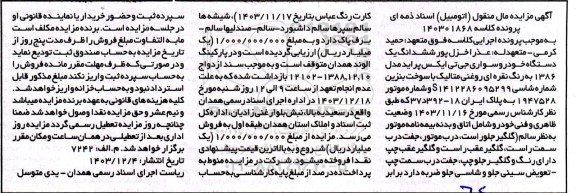 مزایده فروش ششدانگ یک دستگاه خودرو سواری جی تی ایکس پراید مدل 1386
