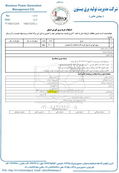 استعلام ورق کورتن استیل گرید a 