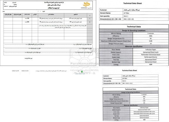 استعلام فیلتر گازوئیل فشار ضعیف LP 