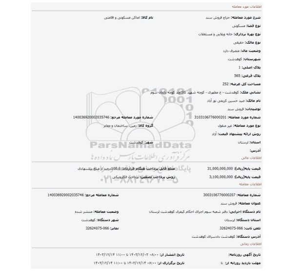 مزایده، فروش سند