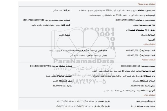 مزایده، بدنه جت اسکی  -    قرمز - 1100 cc  -یاماهاژاپن -    -بدون متعلقات