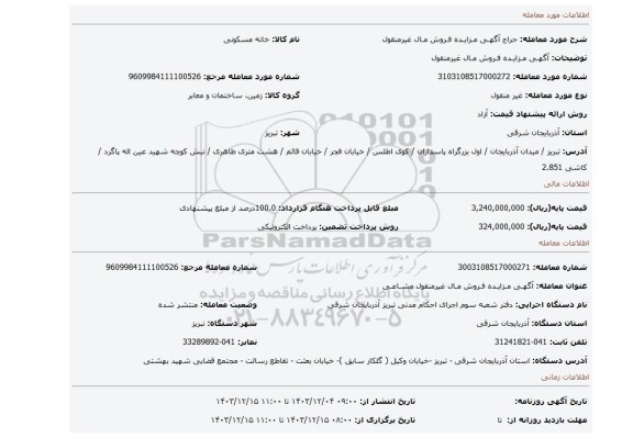 مزایده، آگهـی مـزایـده فـروش مـال غیرمنقول