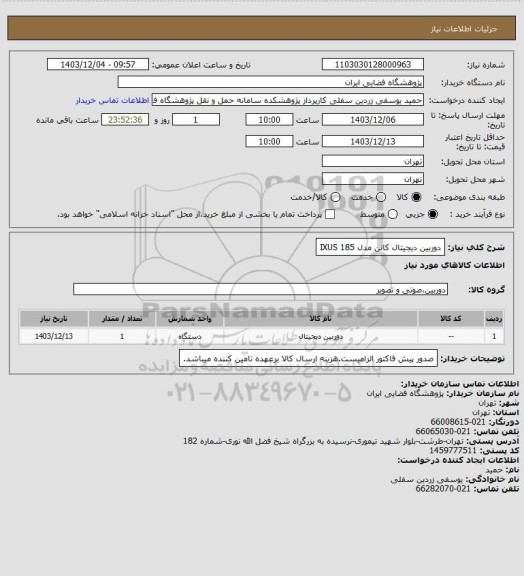 استعلام دوربین دیجیتال کانن مدل IXUS 185
